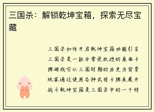 三国杀：解锁乾坤宝箱，探索无尽宝藏